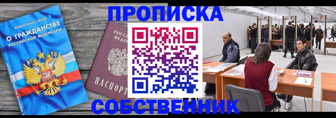 прописка 2025 в Верхней Салде